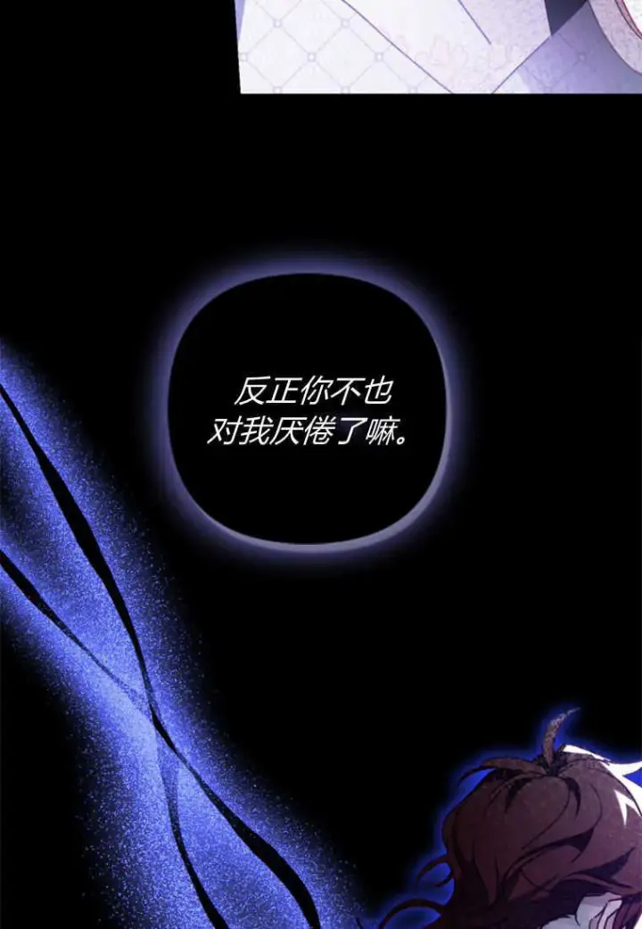 《砸钱养个未婚夫》第09话图73