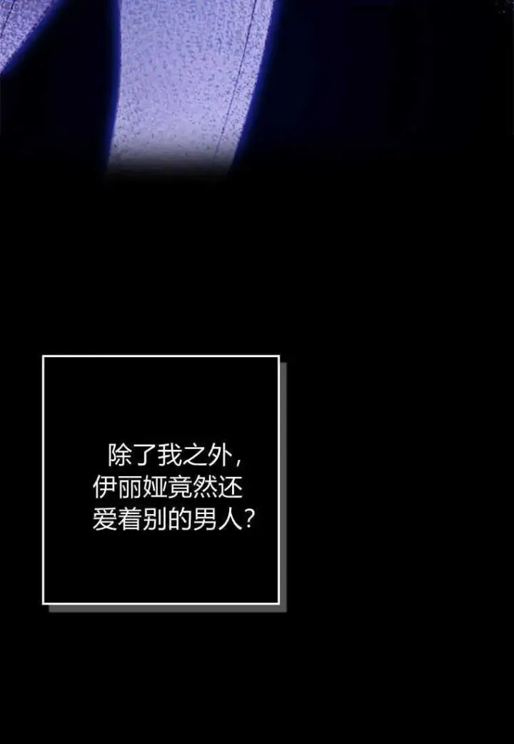《砸钱养个未婚夫》第09话图75