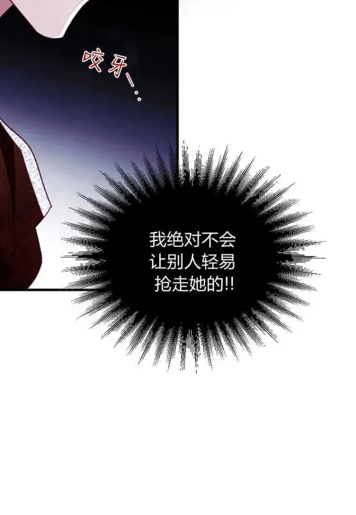 《砸钱养个未婚夫》第09话图81