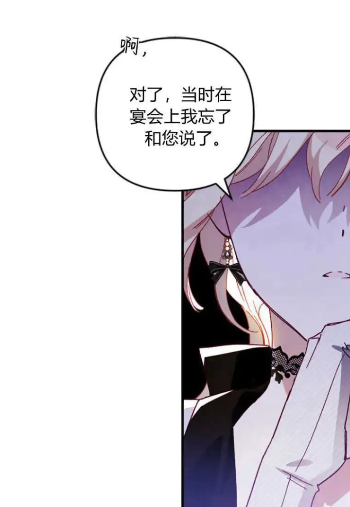 《砸钱养个未婚夫》第09话图82