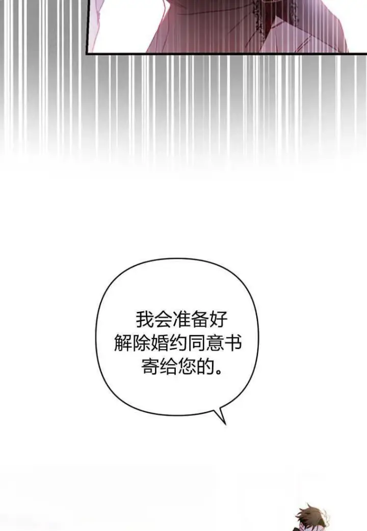 《砸钱养个未婚夫》第09话图87