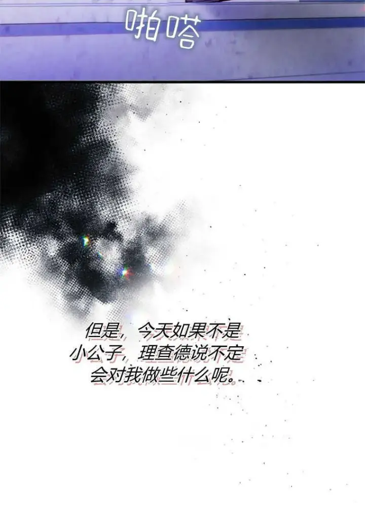 《砸钱养个未婚夫》第10话图119