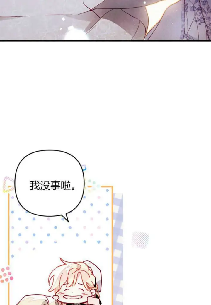 《砸钱养个未婚夫》第10话图129