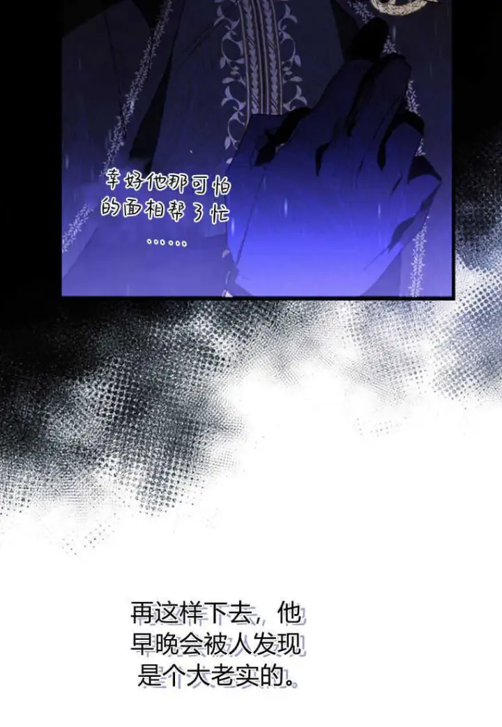 《砸钱养个未婚夫》第10话图24