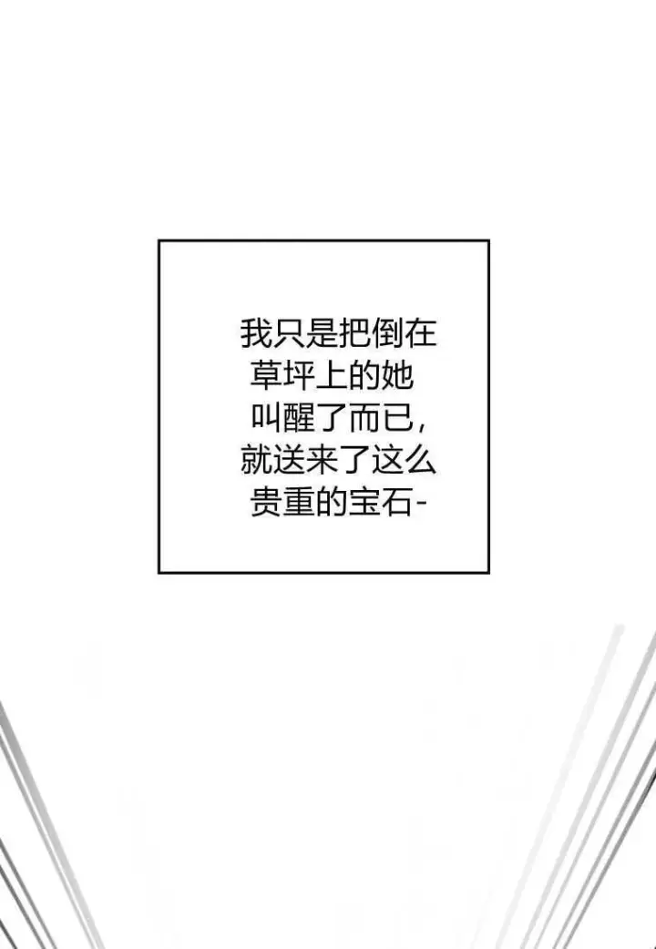 《砸钱养个未婚夫》第10话图66