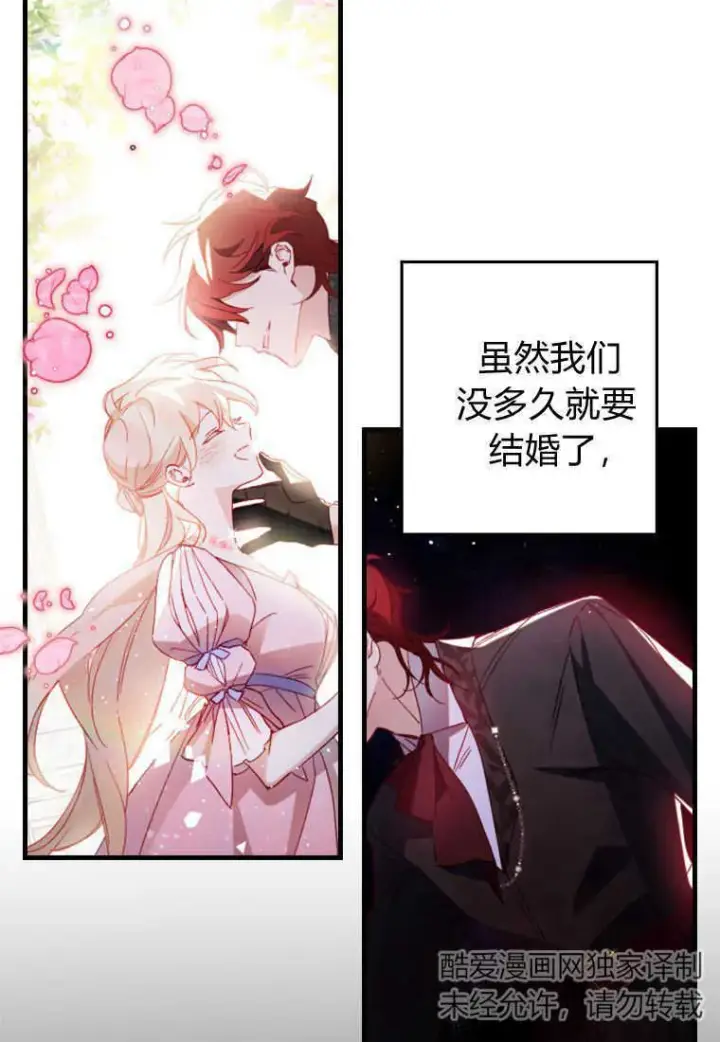 《砸钱养个未婚夫》第10话图78