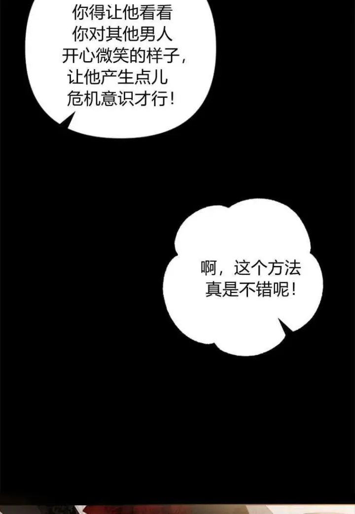 《砸钱养个未婚夫》第10话图99