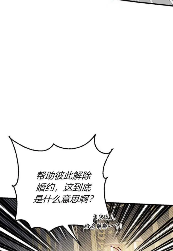 《砸钱养个未婚夫》第11话图101