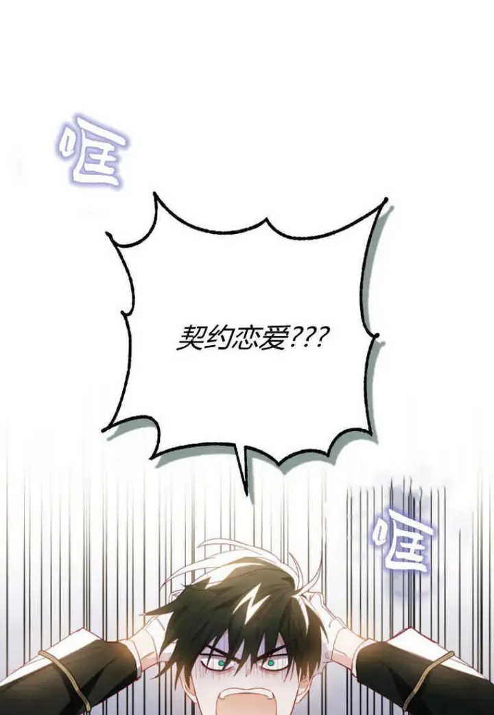 《砸钱养个未婚夫》第11话图105