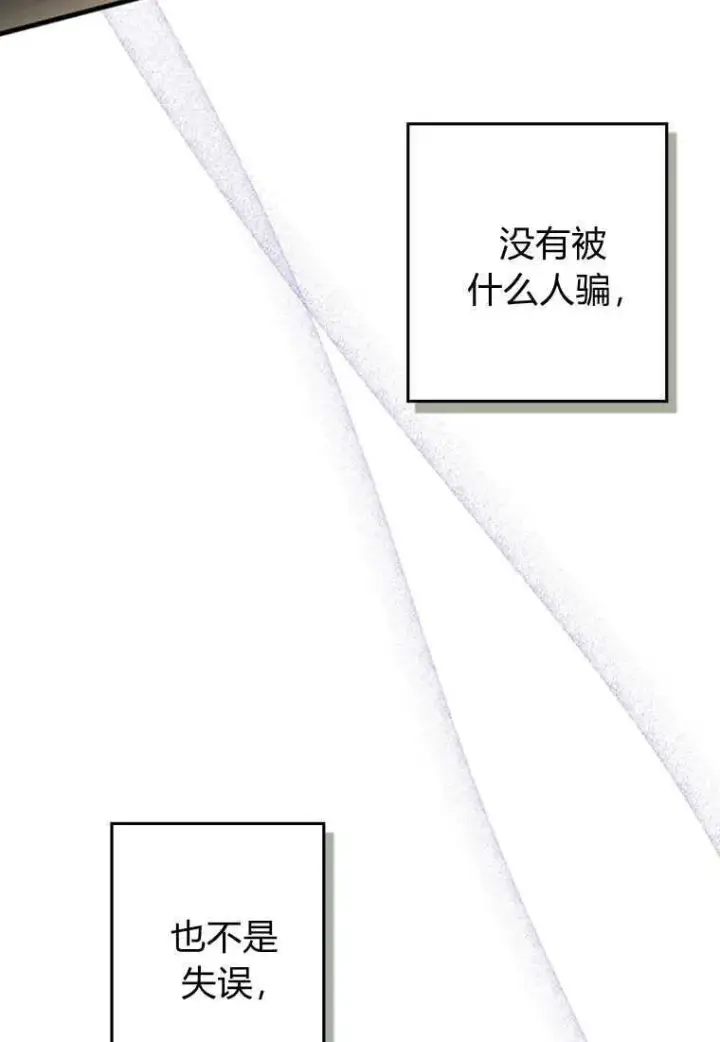 《砸钱养个未婚夫》第11话图110