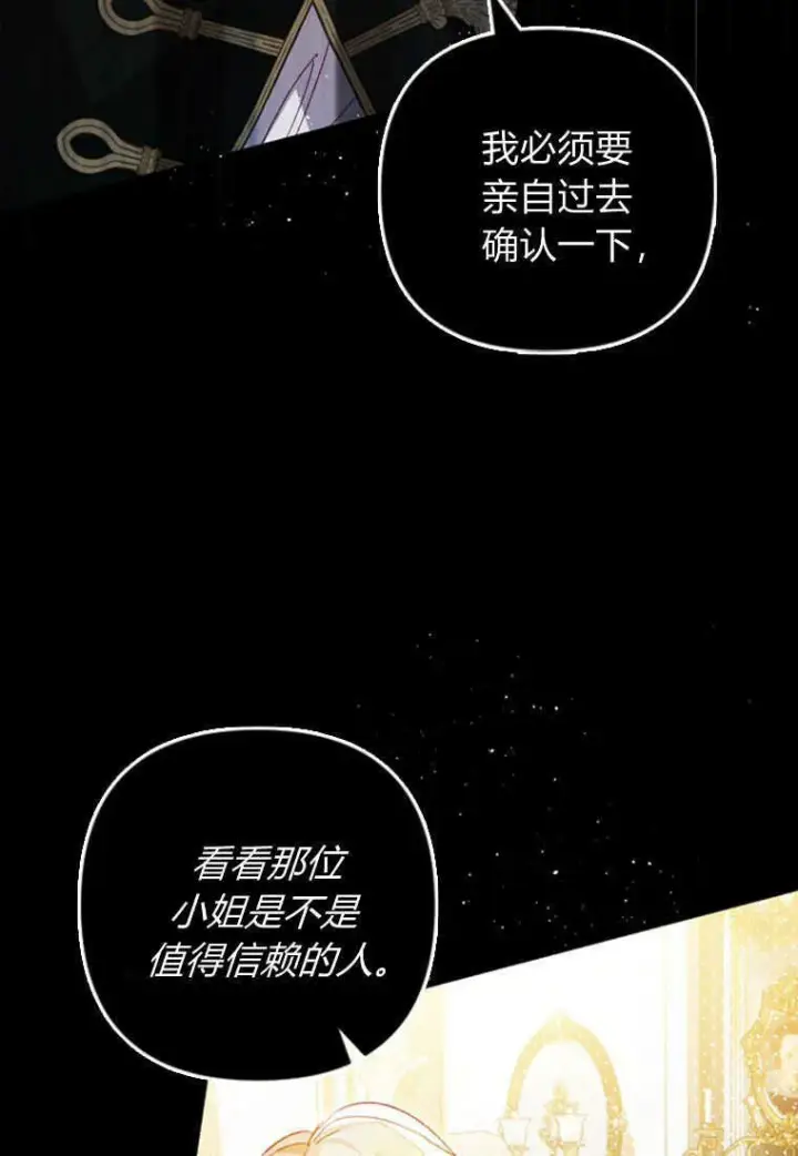《砸钱养个未婚夫》第11话图119
