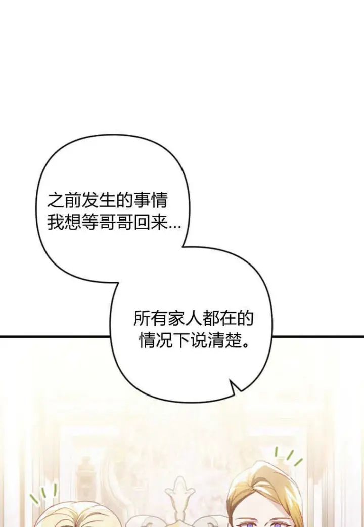 《砸钱养个未婚夫》第11话图15