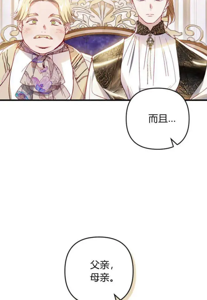 《砸钱养个未婚夫》第11话图16