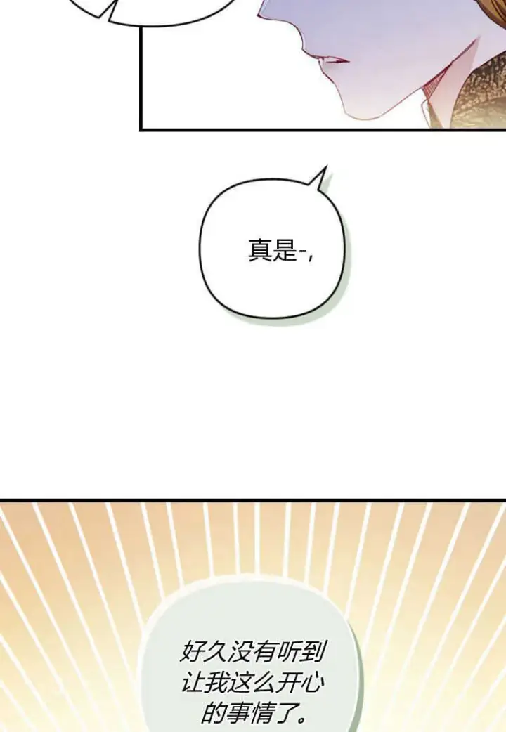 《砸钱养个未婚夫》第11话图23