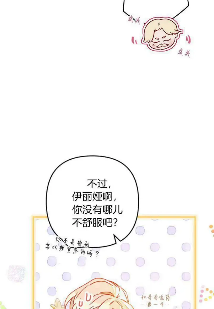 《砸钱养个未婚夫》第11话图25