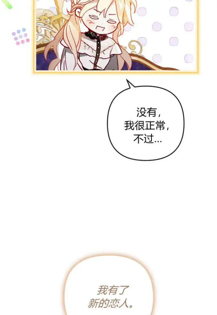 《砸钱养个未婚夫》第11话图26