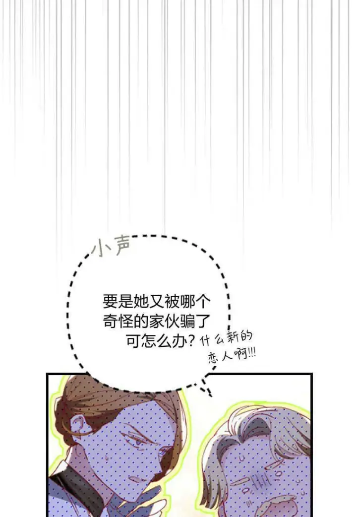 《砸钱养个未婚夫》第11话图31