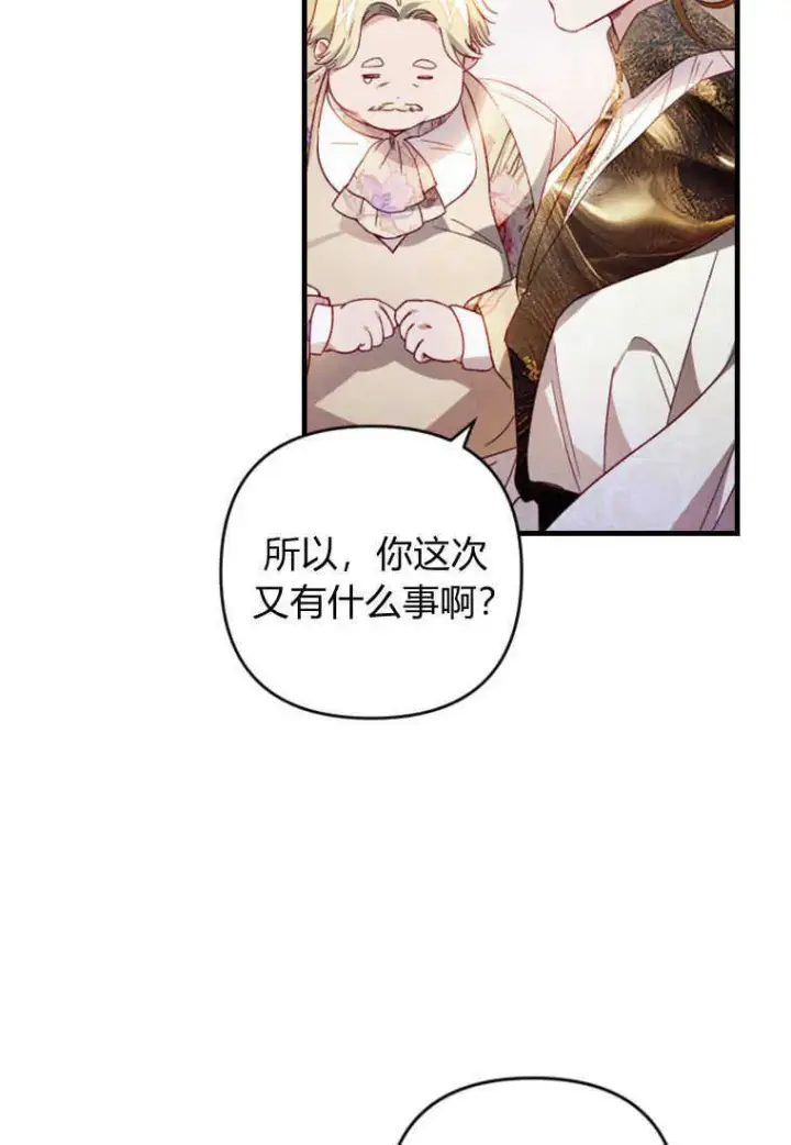 《砸钱养个未婚夫》第11话图4