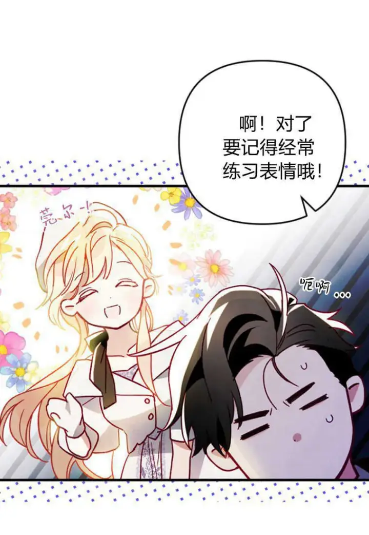 《砸钱养个未婚夫》第11话图48