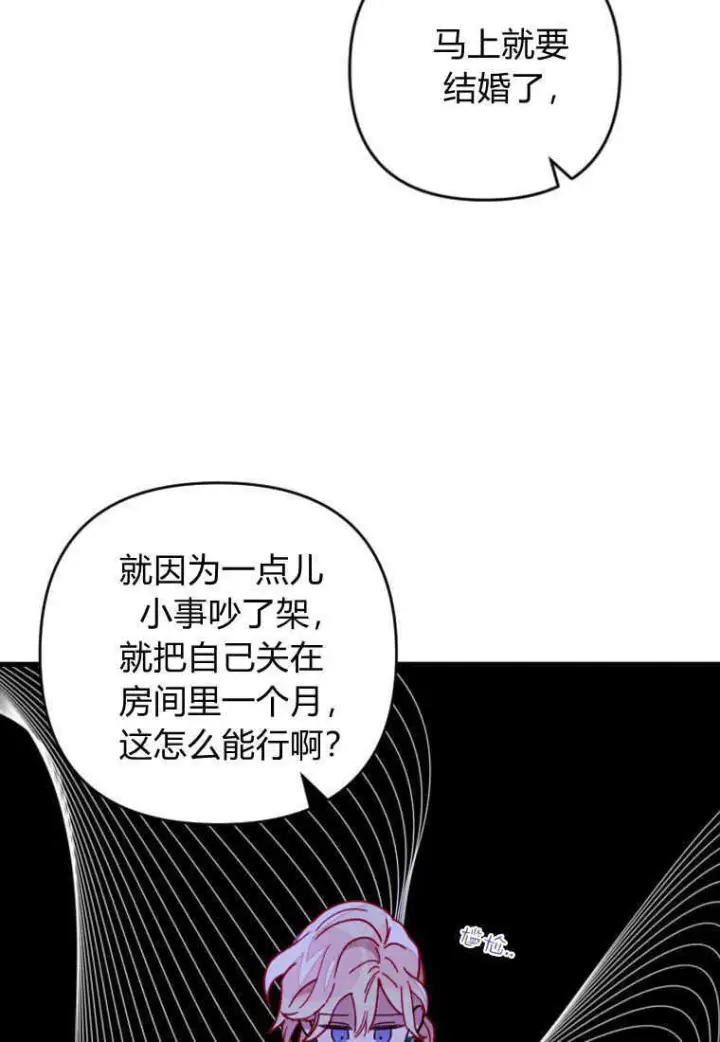 《砸钱养个未婚夫》第11话图5