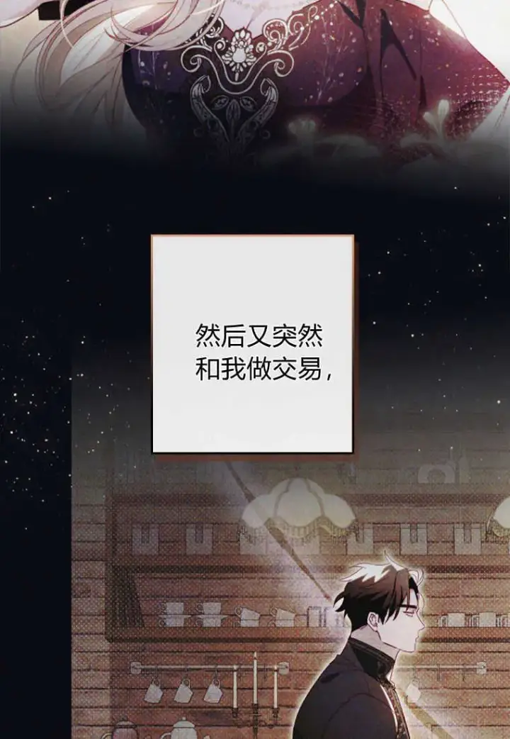 《砸钱养个未婚夫》第11话图69