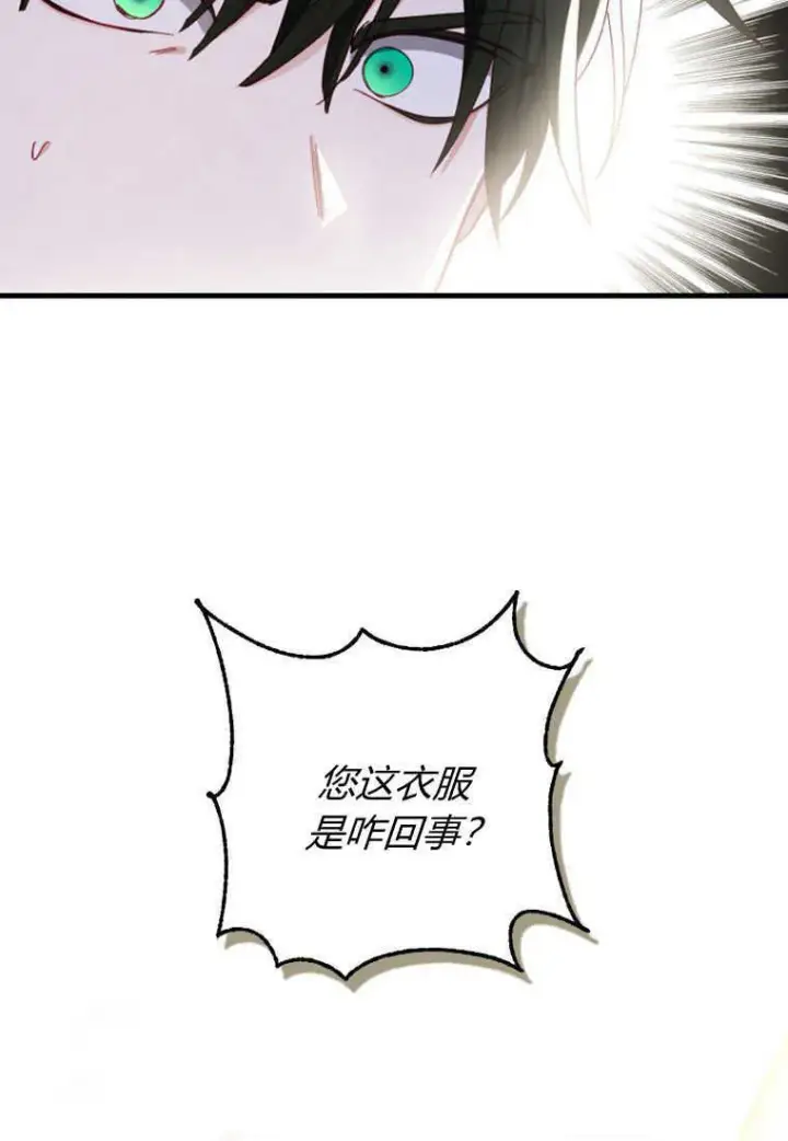 《砸钱养个未婚夫》第11话图88