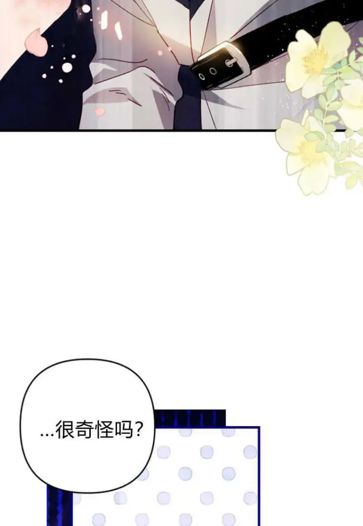 《砸钱养个未婚夫》第11话图90