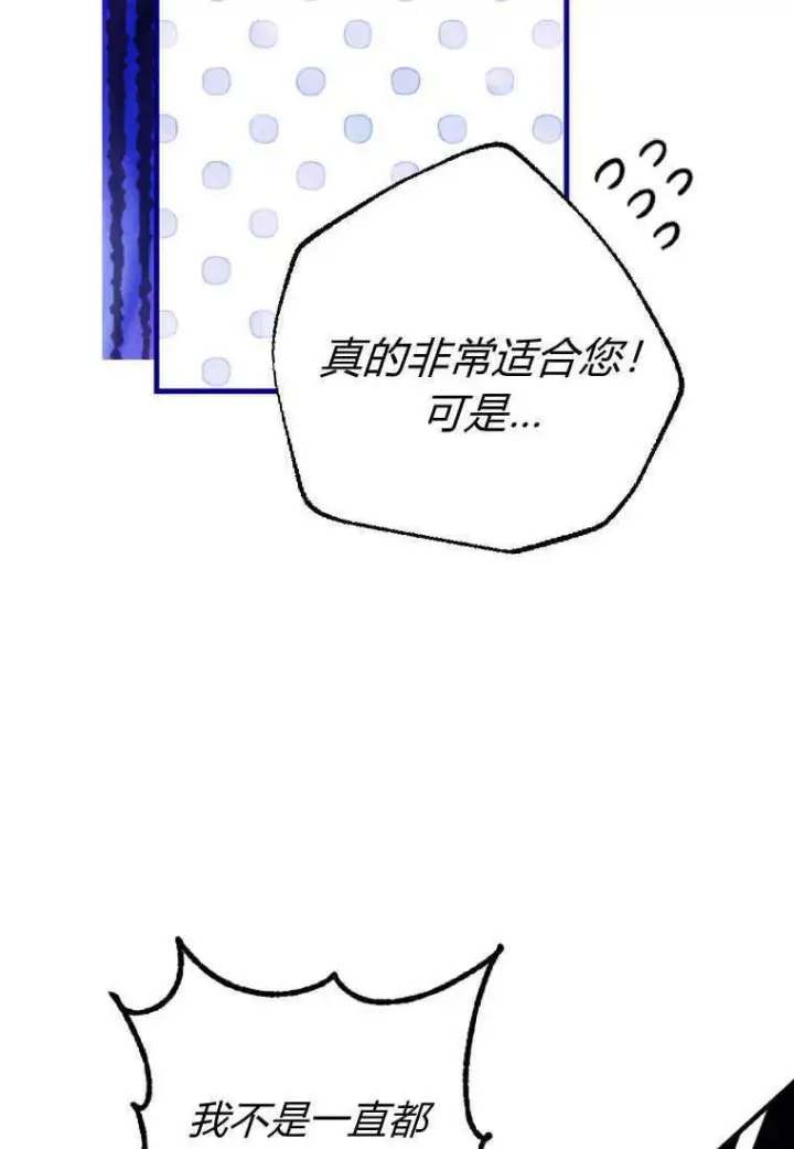 《砸钱养个未婚夫》第11话图91