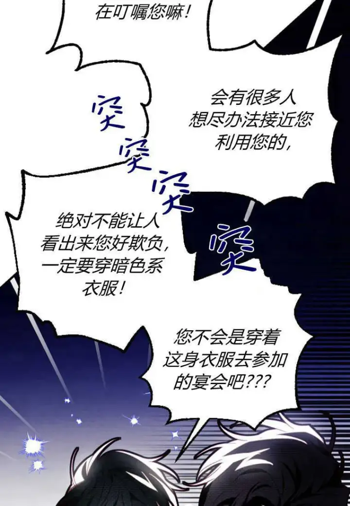 《砸钱养个未婚夫》第11话图92
