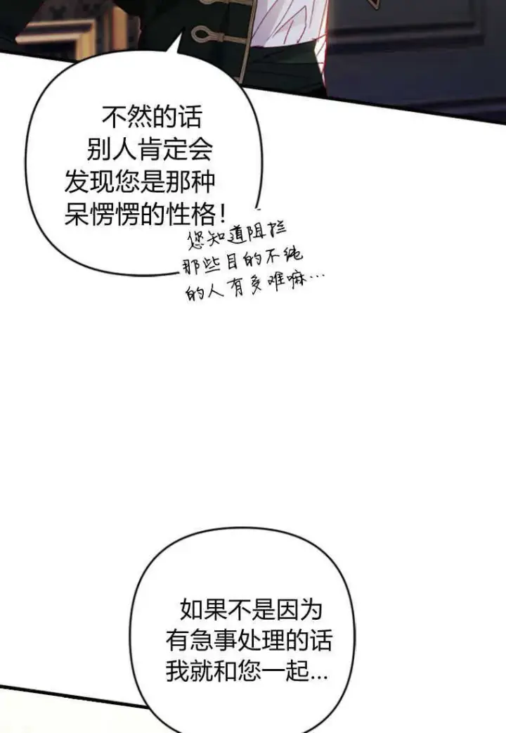 《砸钱养个未婚夫》第11话图95