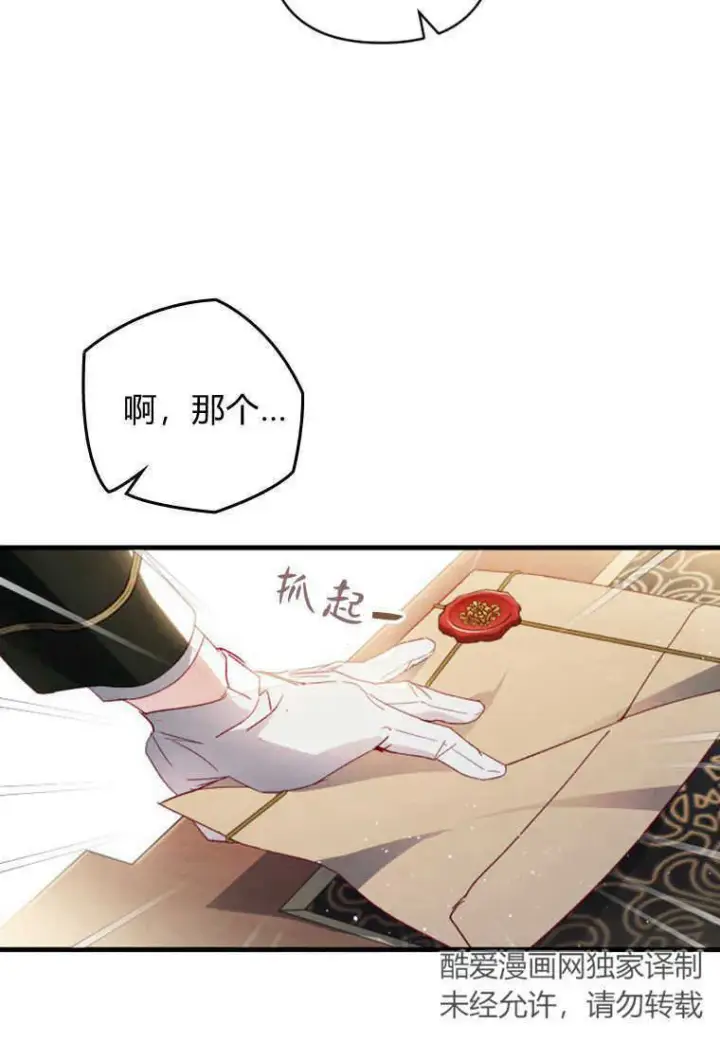《砸钱养个未婚夫》第11话图97