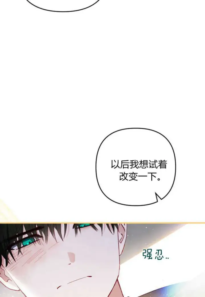 《砸钱养个未婚夫》第12话图115