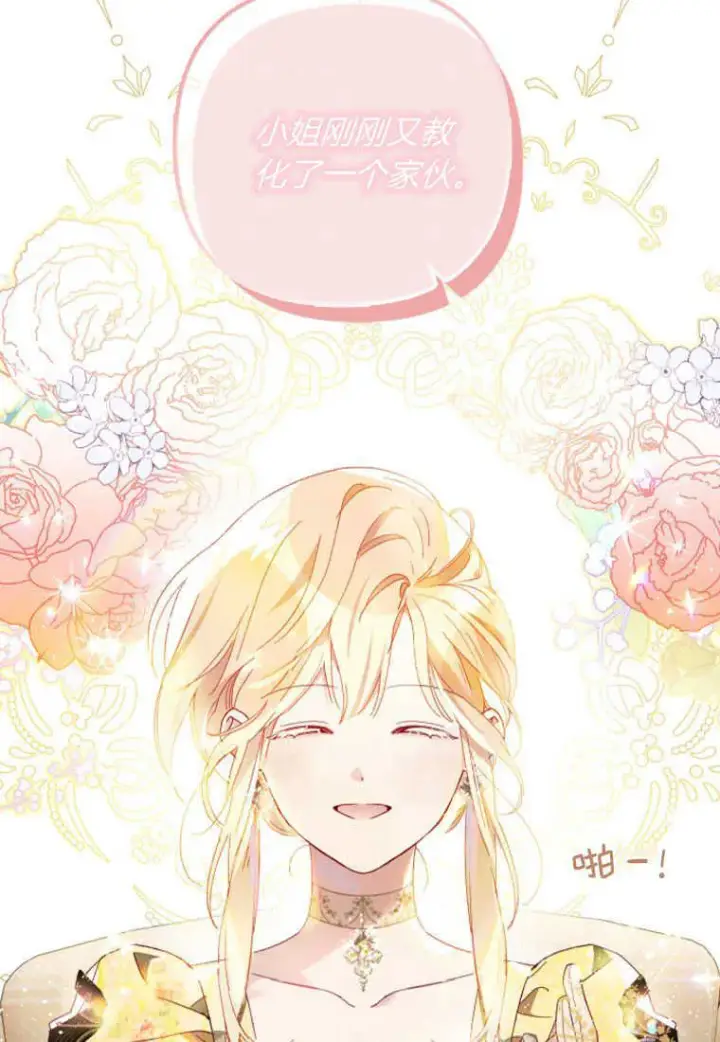 《砸钱养个未婚夫》第12话图125