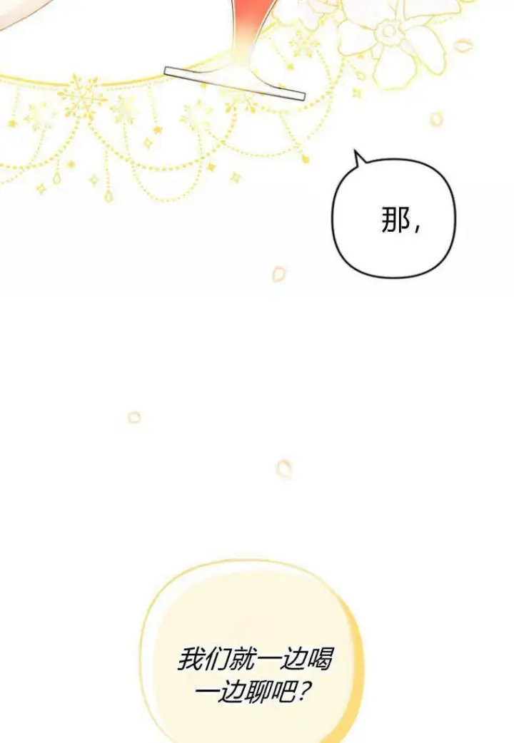 《砸钱养个未婚夫》第12话图129
