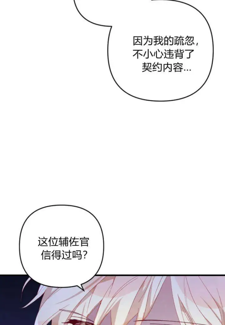 《砸钱养个未婚夫》第12话图36