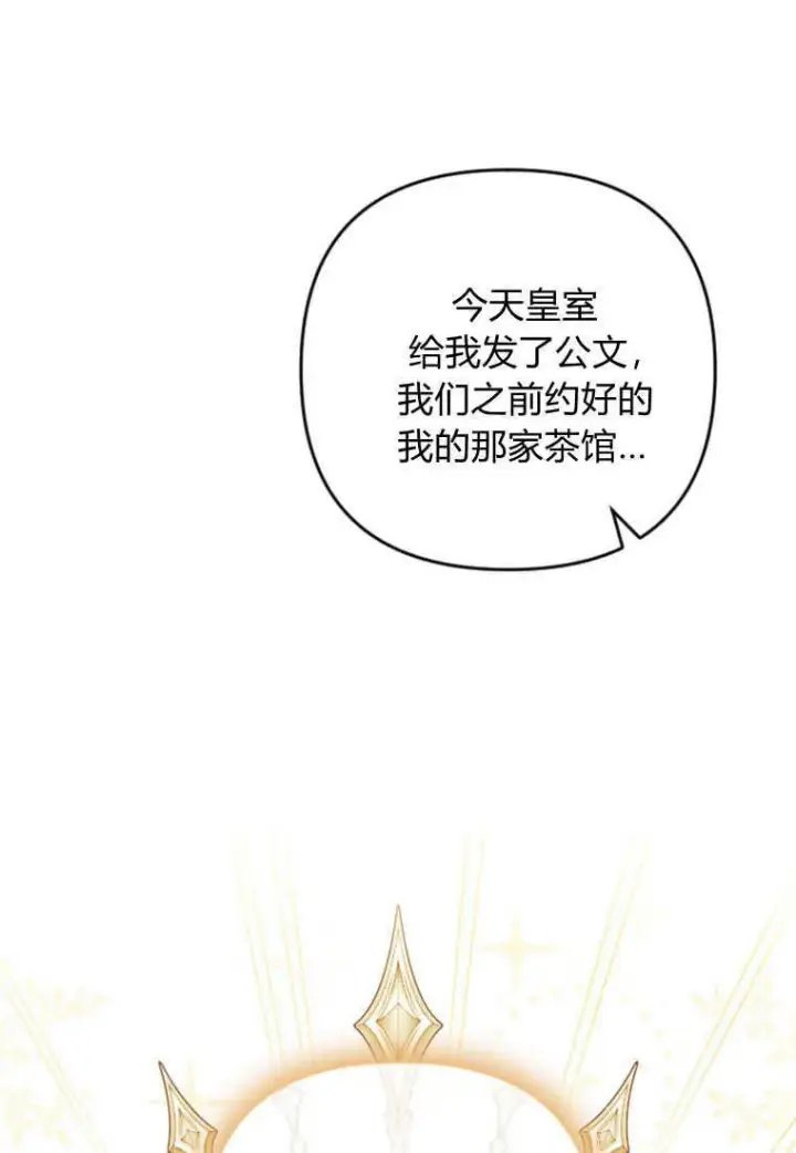 《砸钱养个未婚夫》第12话图50