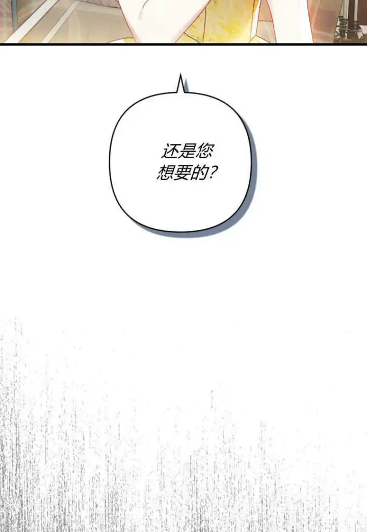 《砸钱养个未婚夫》第12话图74