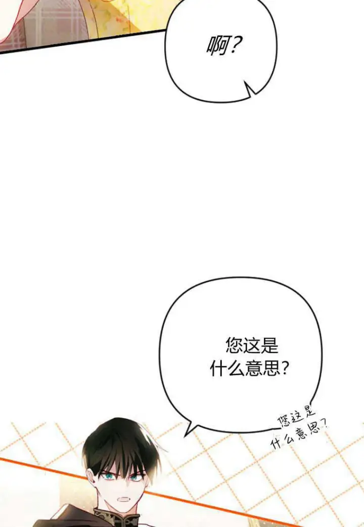 《砸钱养个未婚夫》第13话图10