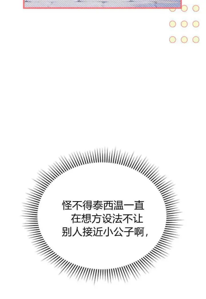 《砸钱养个未婚夫》第13话图102
