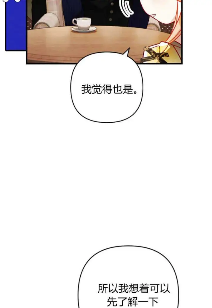 《砸钱养个未婚夫》第13话图50