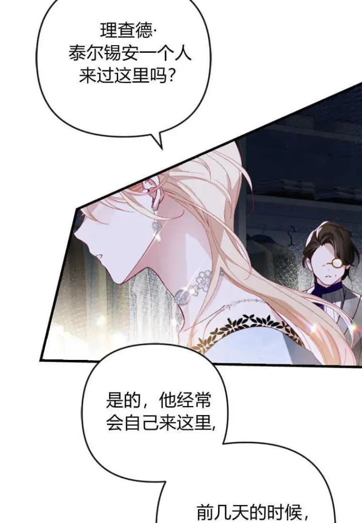 《砸钱养个未婚夫》第14话图107