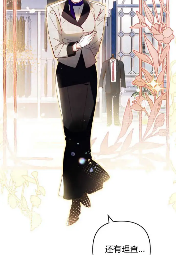 《砸钱养个未婚夫》第14话图11