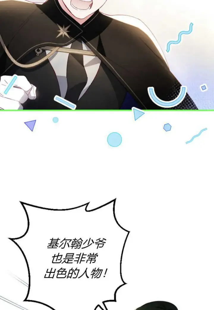 《砸钱养个未婚夫》第14话图119