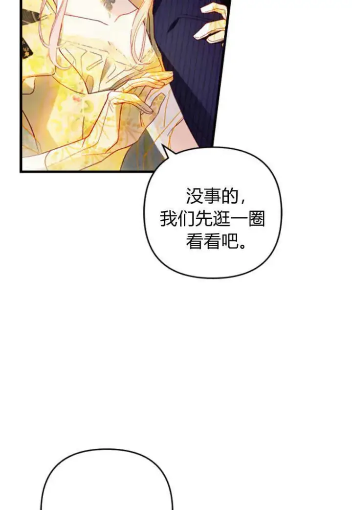 《砸钱养个未婚夫》第14话图20