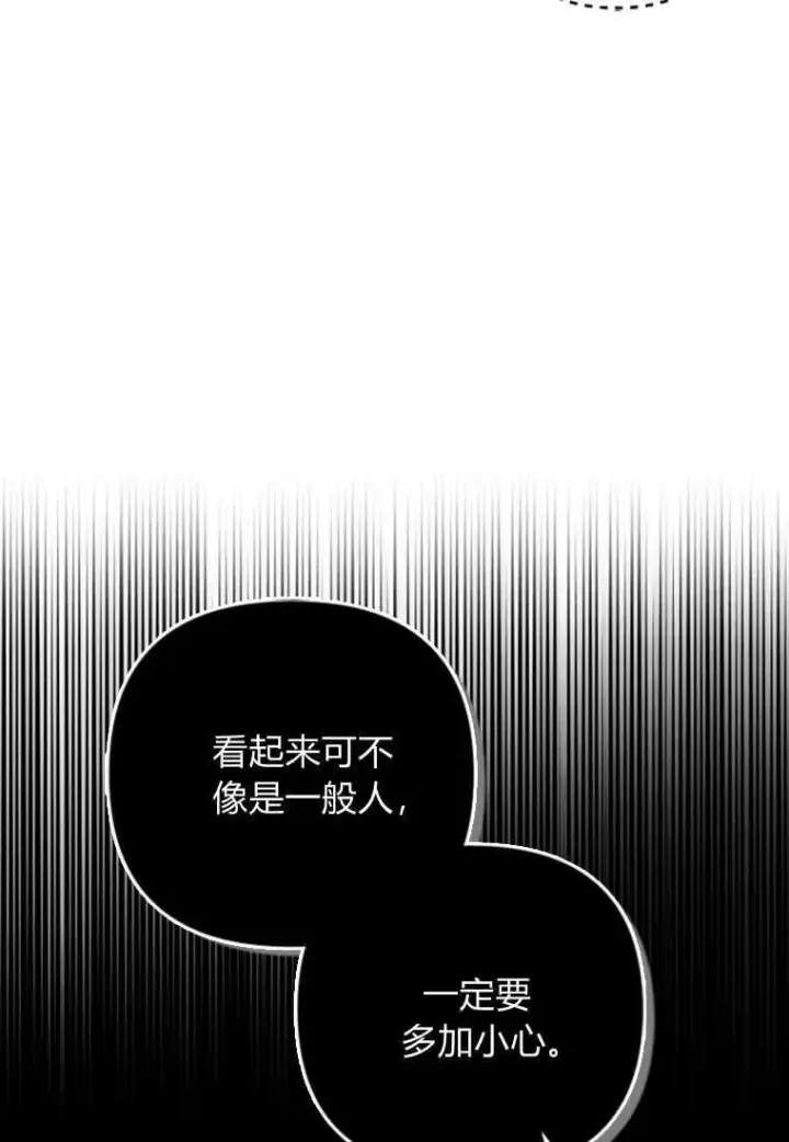 《砸钱养个未婚夫》第14话图25