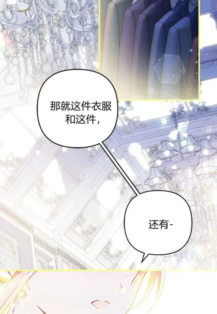 《砸钱养个未婚夫》第14话图31