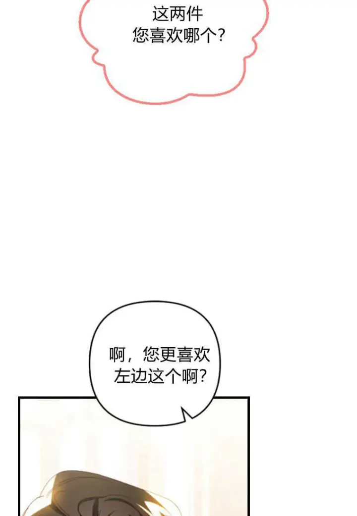 《砸钱养个未婚夫》第14话图34