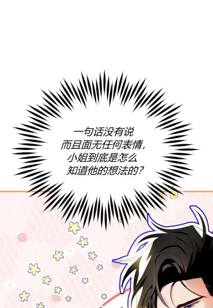《砸钱养个未婚夫》第14话图36