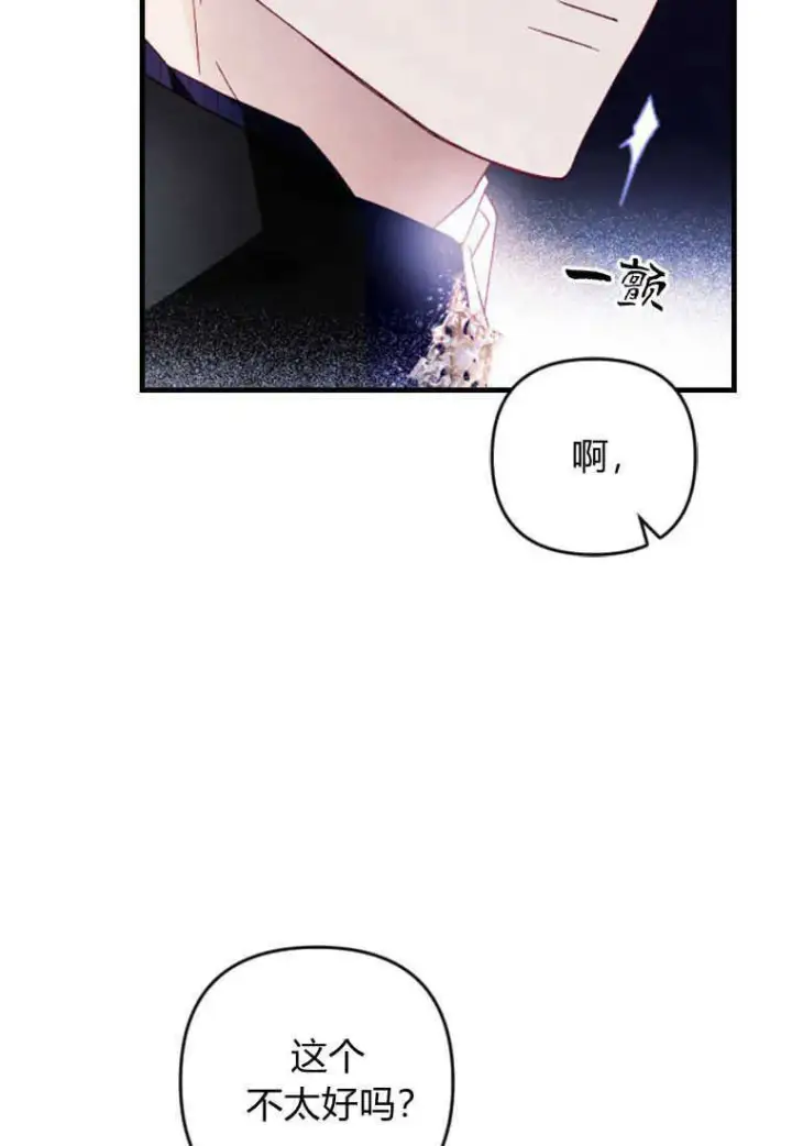 《砸钱养个未婚夫》第14话图39