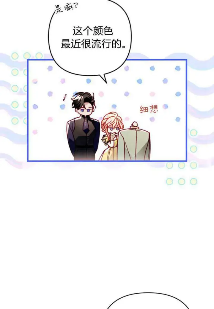 《砸钱养个未婚夫》第14话图43